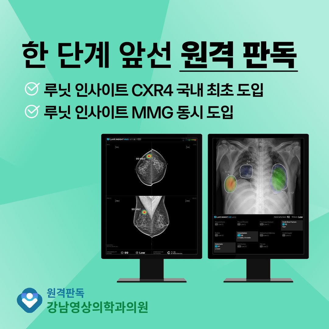 강남영상의학과의원 원격판독센터 안내 1