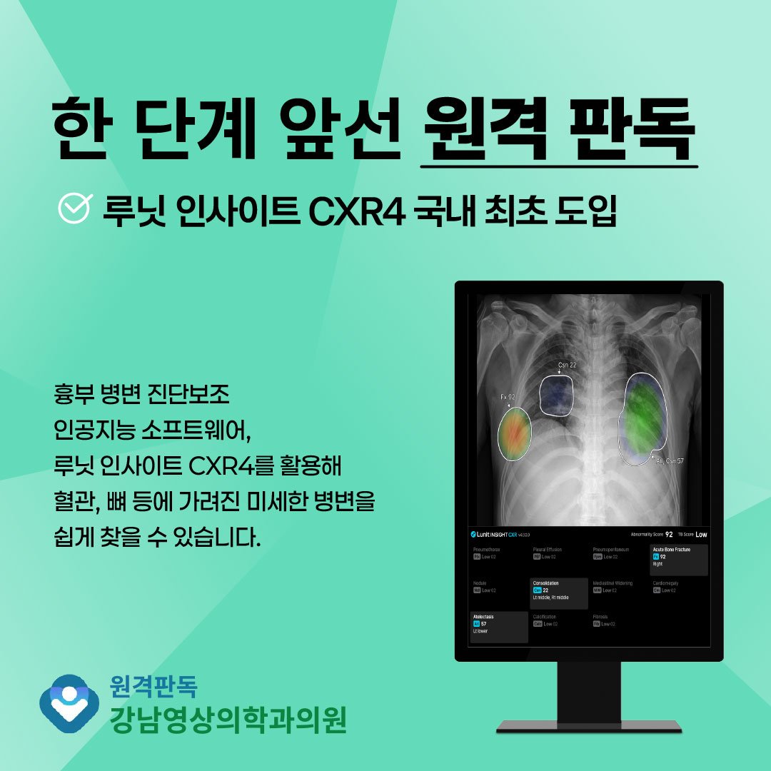 강남영상의학과의원 원격판독센터 안내 2