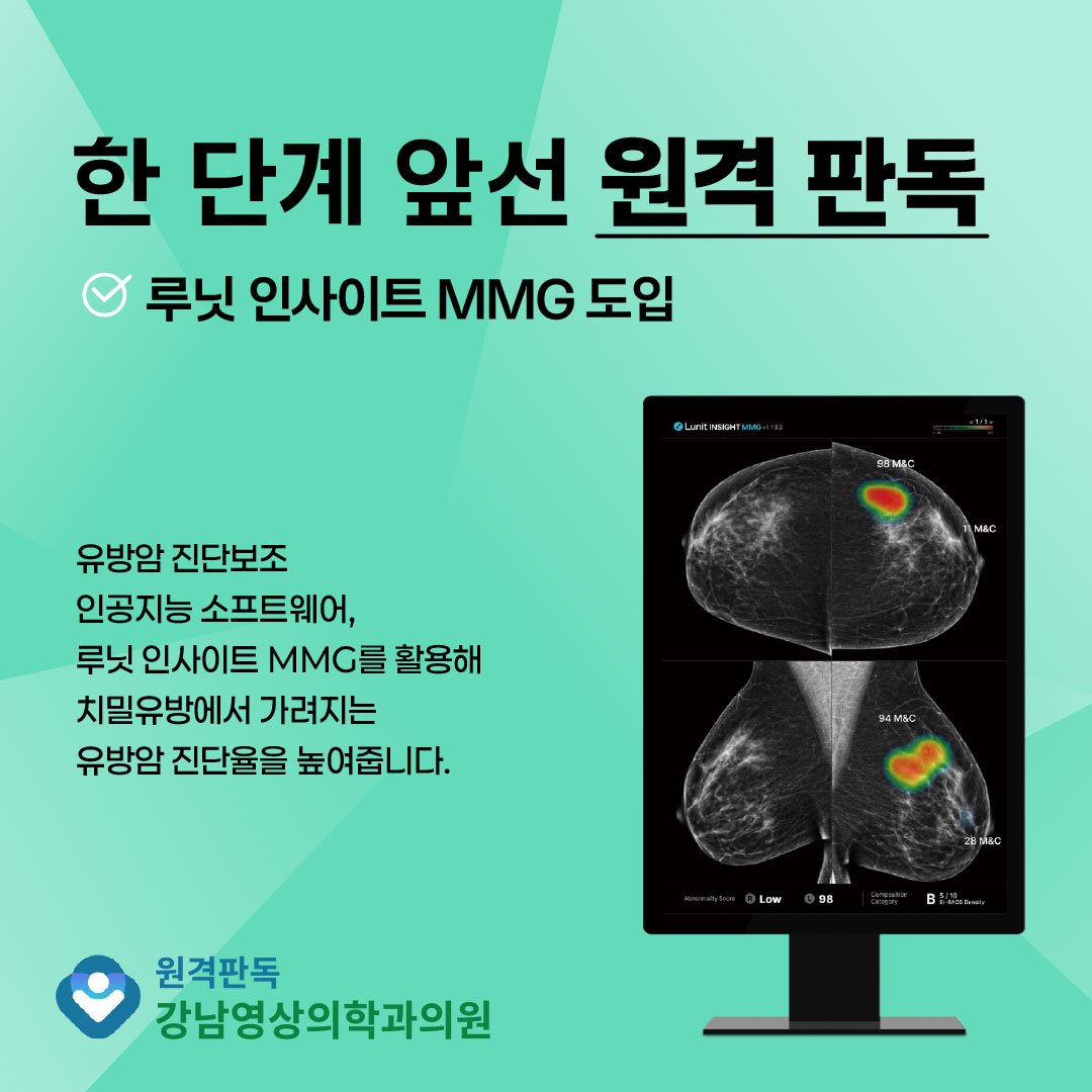 강남영상의학과의원 원격판독센터 안내 3